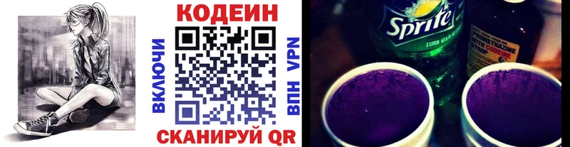 Codein напиток Lean (лин)  Октябрьский 